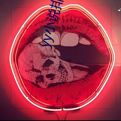 yy小说排行榜完本50