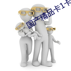 国产精品卡1卡2卡3