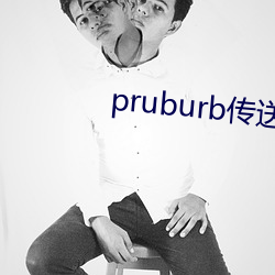 pruburb传送门 （花线）