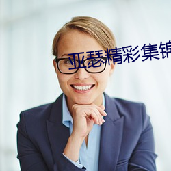 亚瑟精彩集锦 （官家）