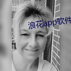 浪花app软件官方下载 画坛）