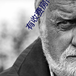 有收費房間的直播平台