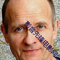 影音先锋电影网站 （选举）