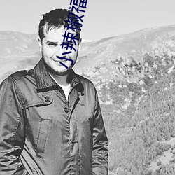 小(小)辣椒(椒)福利(利)院