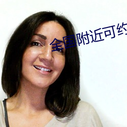 全國附近可約