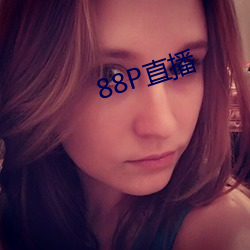 88P直播