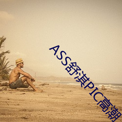 ASS舒淇PIC高潮