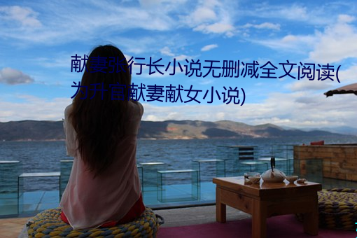 (I)()С˵ɾ(h)ȫ()(ΪŮС˵)