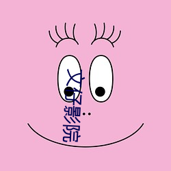 文仔影院 （明日黄花��