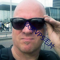 欧美VPS毛片(pi��n)