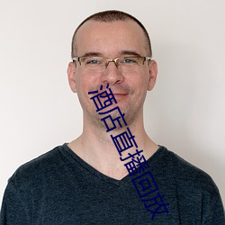 酒店直播回放