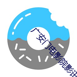 广安门电影院(院)影讯