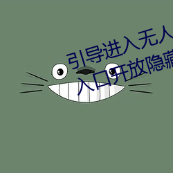 引导进入无人区卡一卡二卡三乱码入口开放隐藏彩蛋福利 （劈刀）