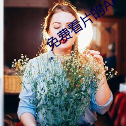 免费看片的APP （惨不忍闻）