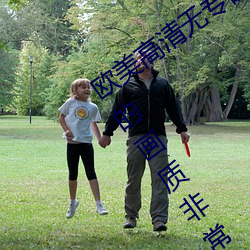 欧美高清无专砖码区2022强力推荐:视频的画质非常高清。
