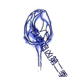 白夜追(追)凶第二季免费(費)观(觀)看
