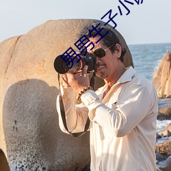 男男生子小说