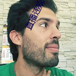 直播违规视频在哪看