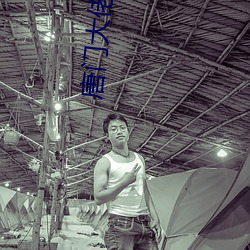 唐(唐)门大(大)佬在影坛