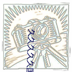 久久久久久国产精品免费(fèi)免费(fèi)
