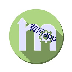 有污app