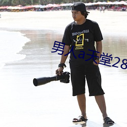 男人a天堂2814
