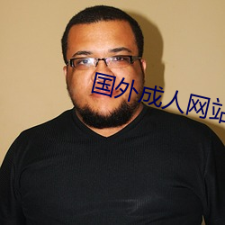 国外成人网站网址