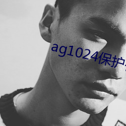 ag1024保護視力17禁