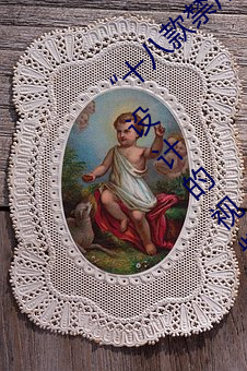 “十八款禁用雏鸟视频”:专为保护未成年人设计的视频应用!