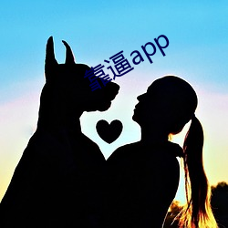 靠(靠)逼app