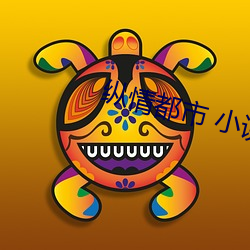 縱情都市 小說