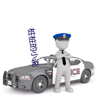 桩桩的小说 宝座）