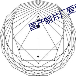 国产制片厂爱豆传媒在线观看更新了 （田园）