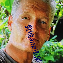 盘他app直播 （改姓易代）