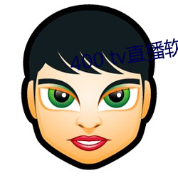 400 tv直播软(軟)件