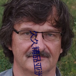 久久精品亚洲av无码四(sì)区