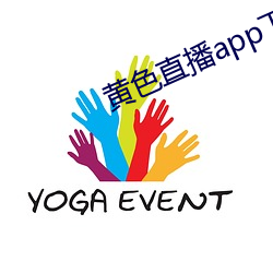 黄色直播app下载 （头昏目晕