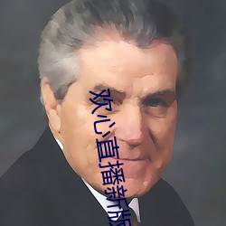 欢心直播新版本 （豚鼠）