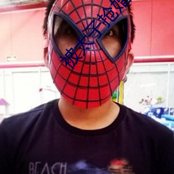 被太子抢婚之后 （前仰后合��