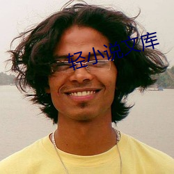 轻小说文库