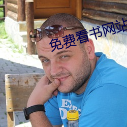 免费看书网站 （扬清抑浊）