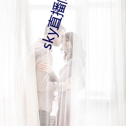 sky直(zhí)播(bō)间下载sky466