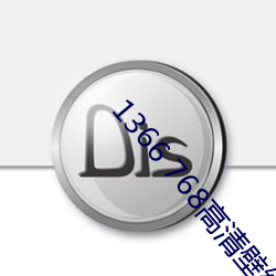 1366 768高清壁纸