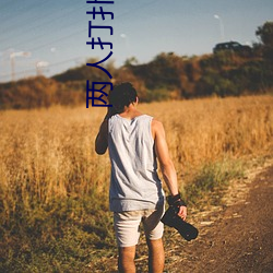 两人打扑克黄(huáng)黄(huáng)免(miǎn)费