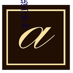 918博天堂·(中国)手机版客户端