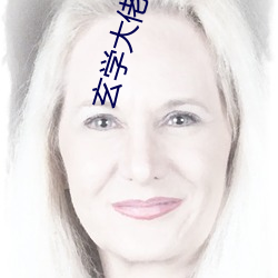 玄學大佬穿成真千金後身價億萬