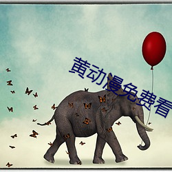 黄动漫免费看 靡靡之乐）