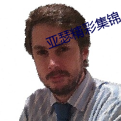 亚瑟精彩(c¨£i)集锦