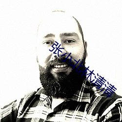 張小北林清清
