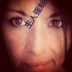 主人强制残忍调教私奴(nú)小(xiǎo)说(shuō)